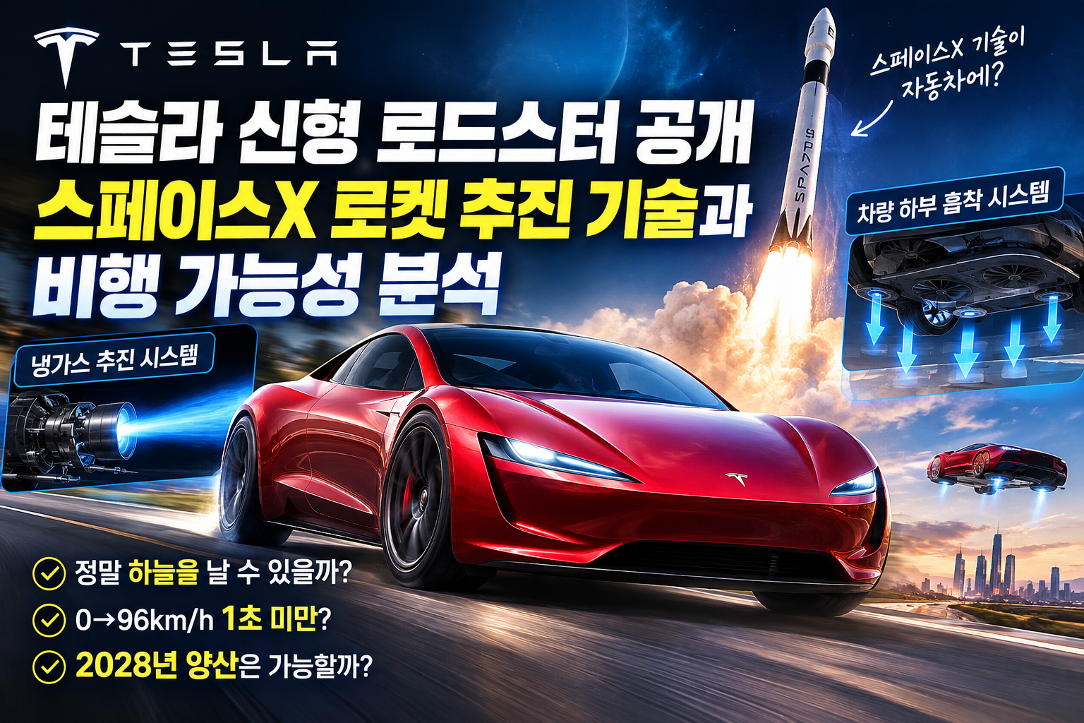 테슬라 신형 로드스터